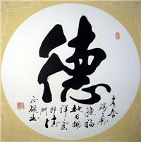 书法作品稳- 第一字画网Powered by Hishop